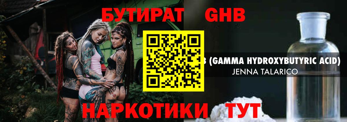 БУТИРАТ бутандиол Екатеринбург