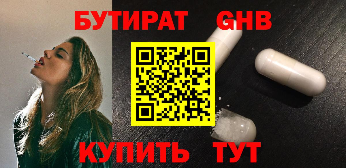 Бутират жидкий экстази  Вход с VPN  Екатеринбург 
